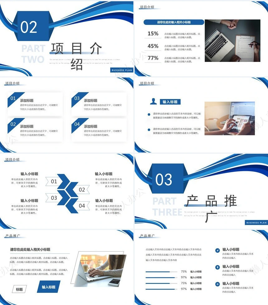 公司蓝色商务PPT(5)