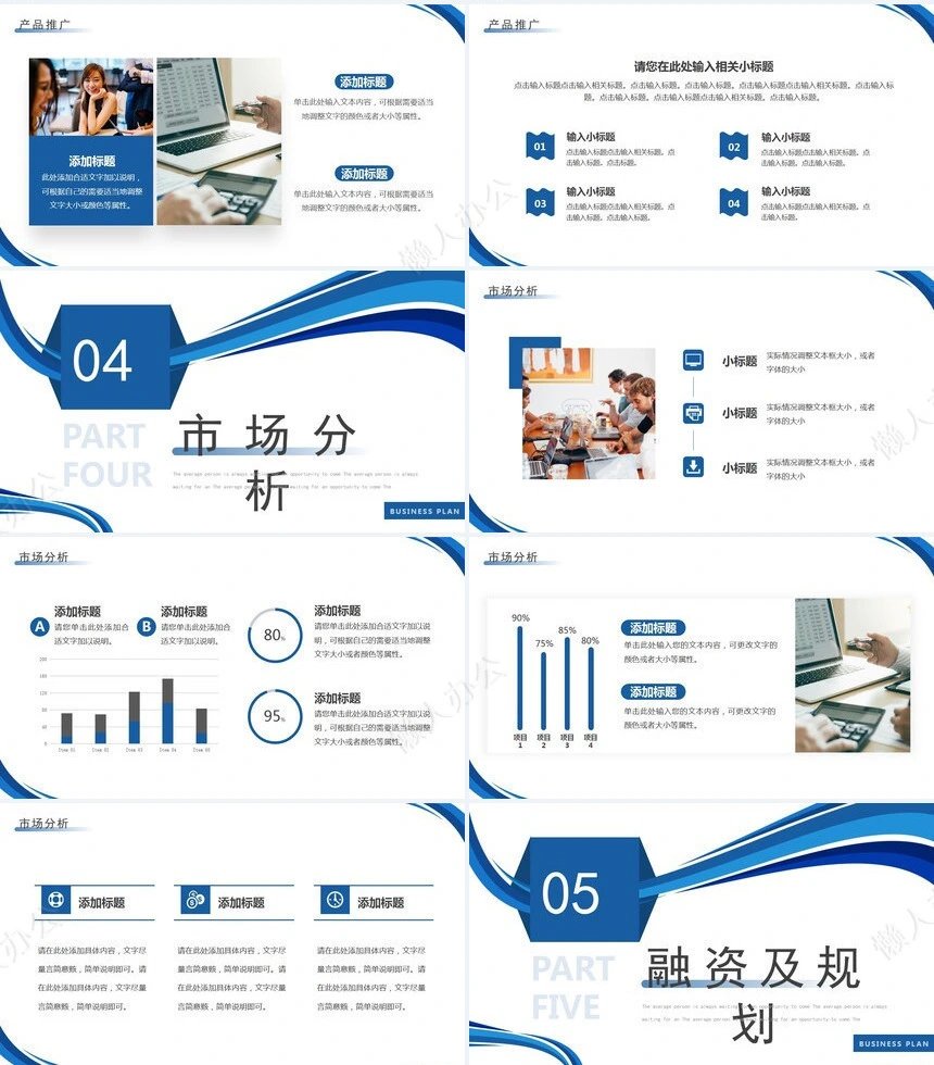 公司蓝色商务PPT(5)