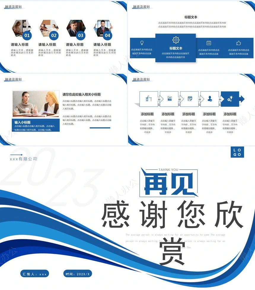 公司蓝色商务PPT(5)