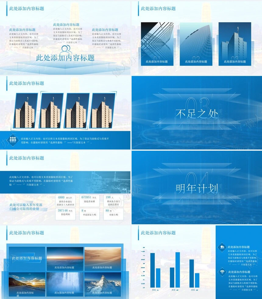 工作总结PPT(12)