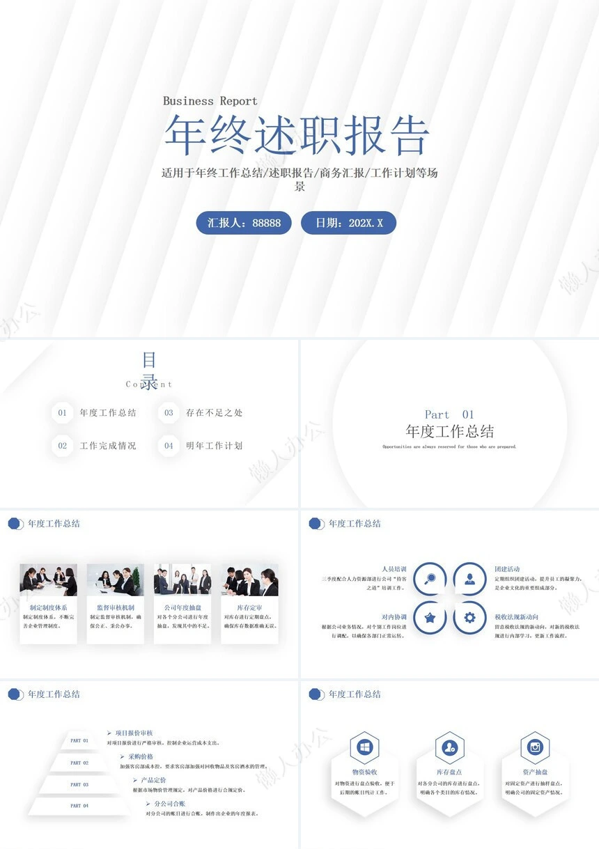 简约年终述职报告年终工作总结述职报告商务汇报工作计划
