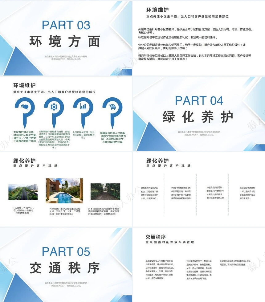 工作总结PPT(19)