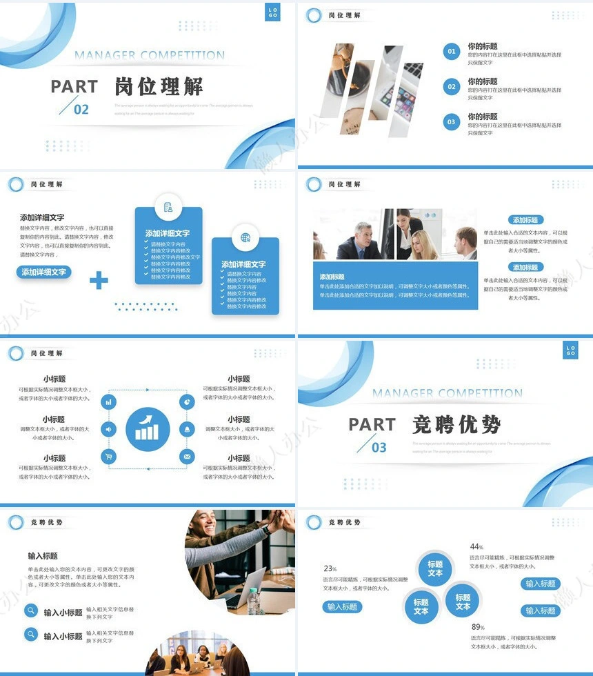 行政部经理竞聘