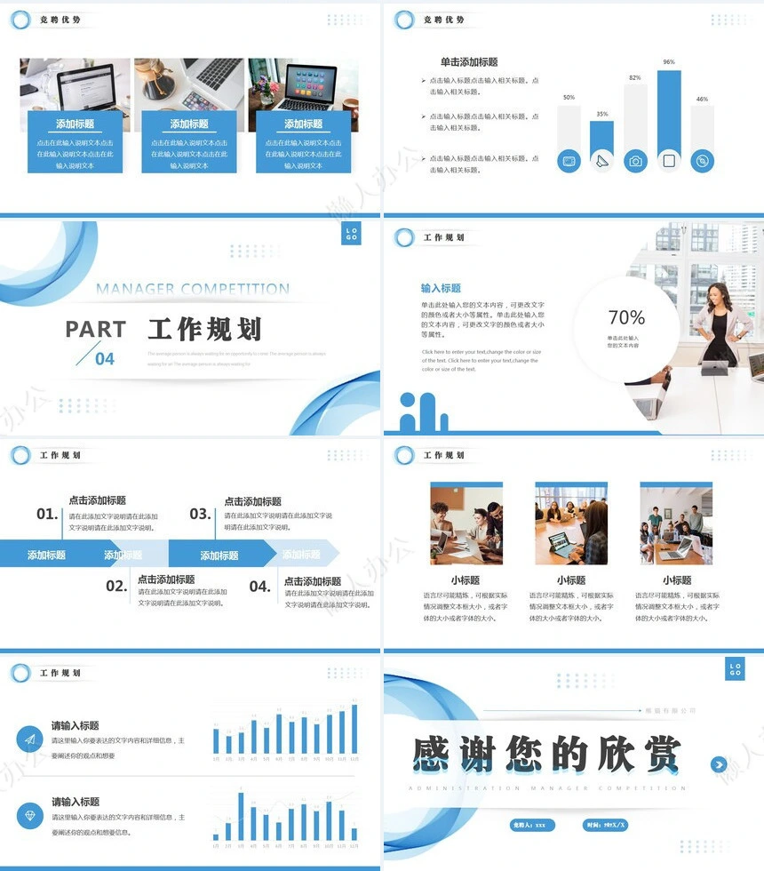 行政部经理竞聘