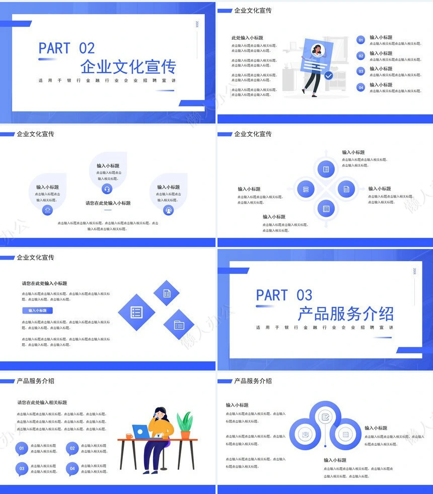 企业宣传培训PPT(10)