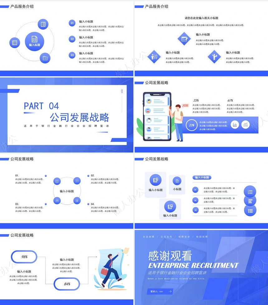企业宣传培训PPT(10)