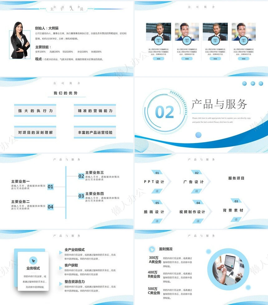 企业宣传培训PPT(12)