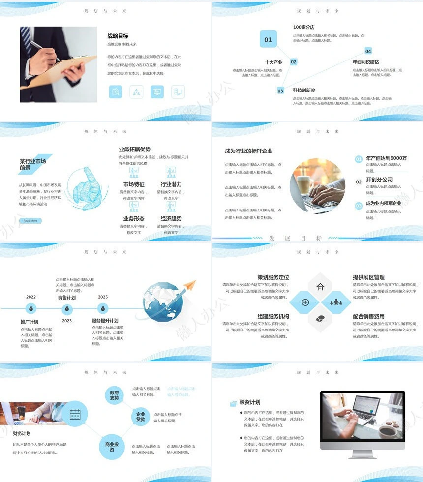 企业宣传培训PPT(12)