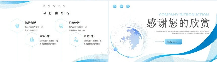 企业宣传培训PPT(12)