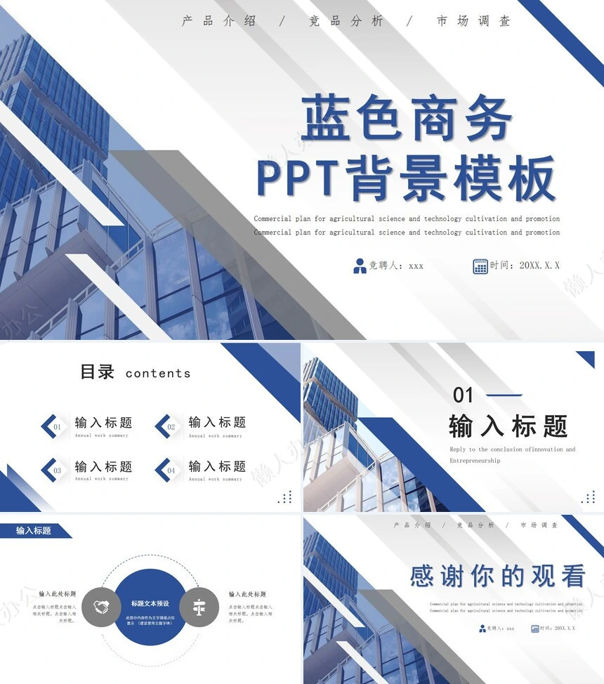 企业宣传培训PPT(13)