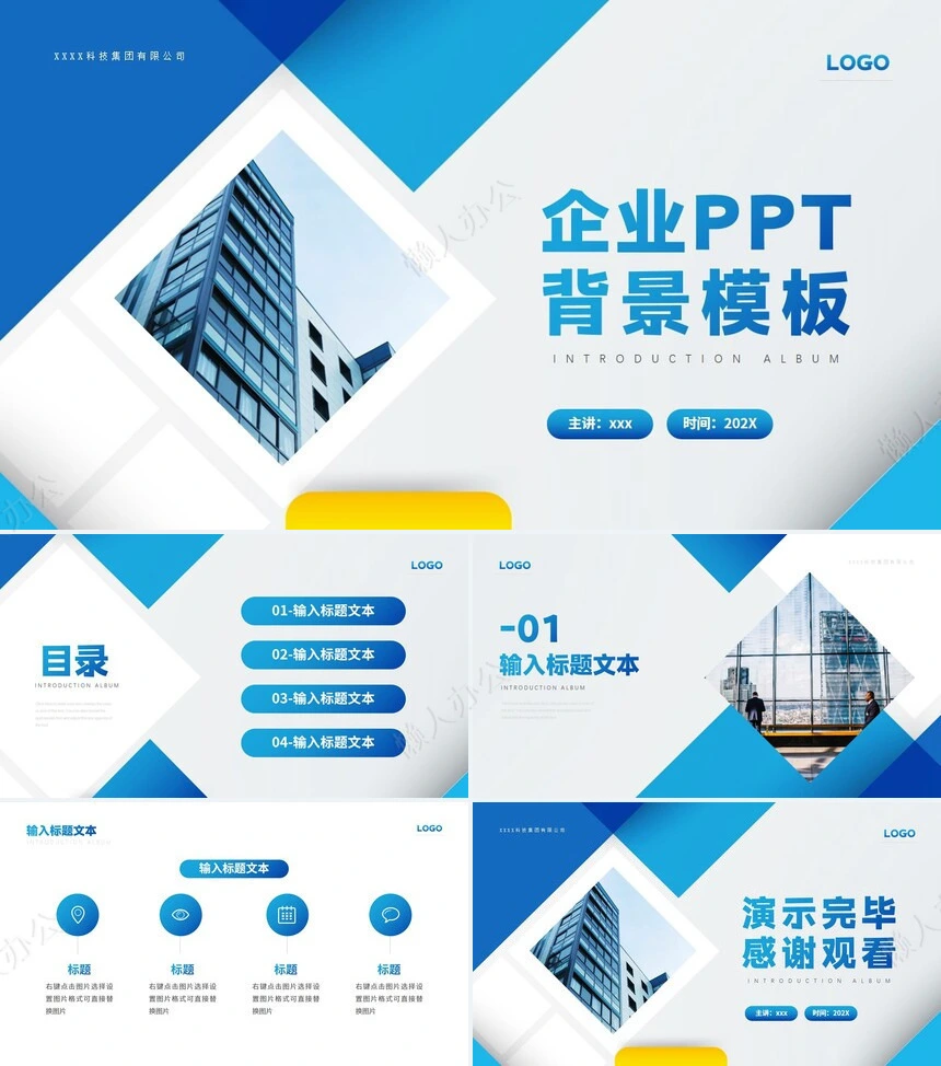 企业宣传培训PPT(14)