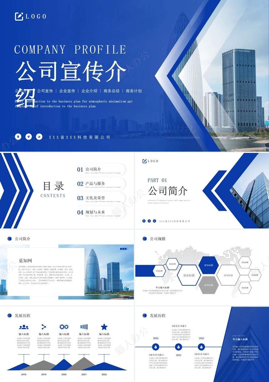 企业宣传培训PPT(15)