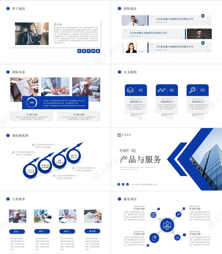 企业宣传培训PPT(15)