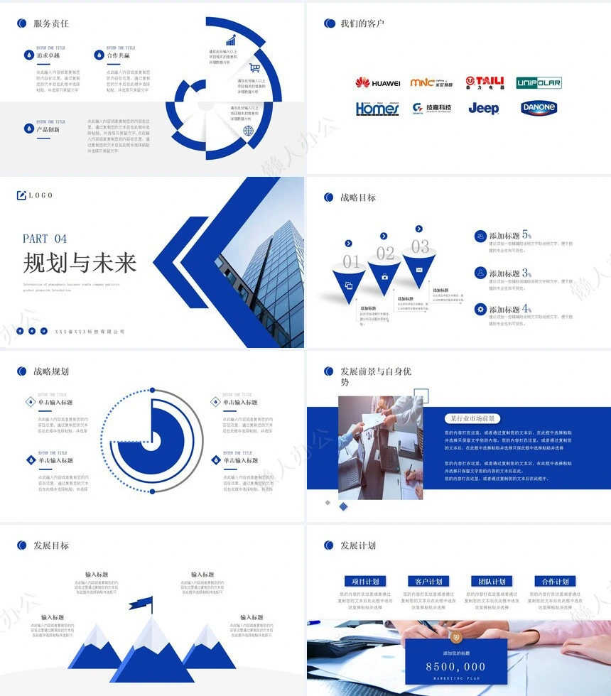 企业宣传培训PPT(15)