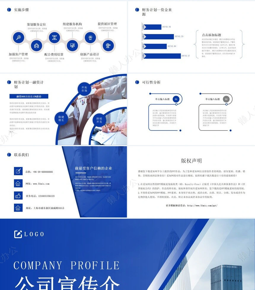 企业宣传培训PPT(15)