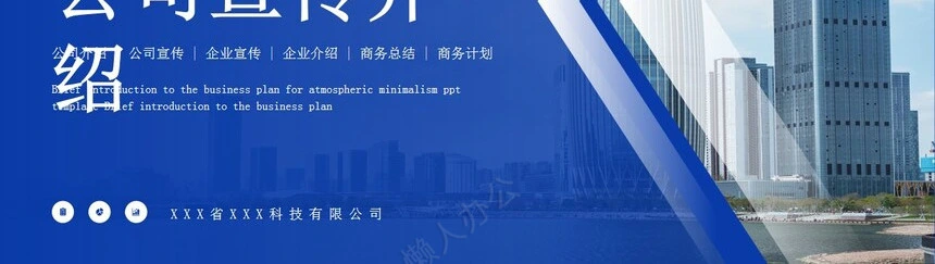 企业宣传培训PPT(15)