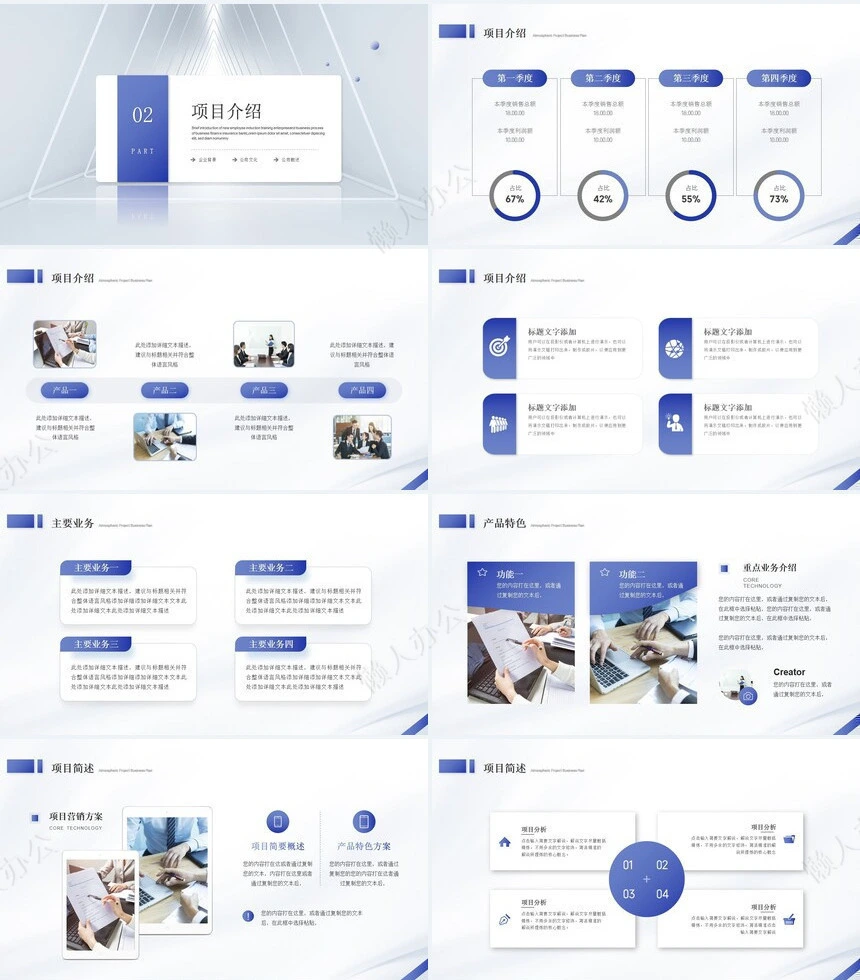 企业宣传培训PPT(16)