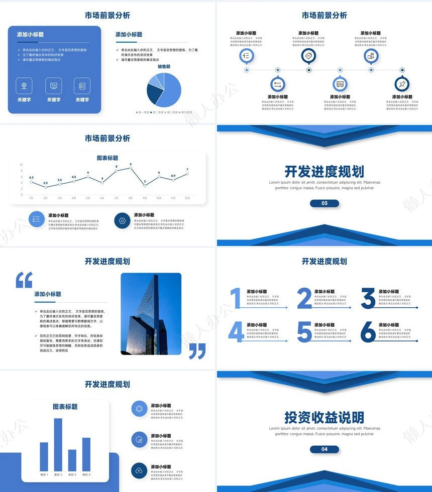 企业宣传培训PPT(17)