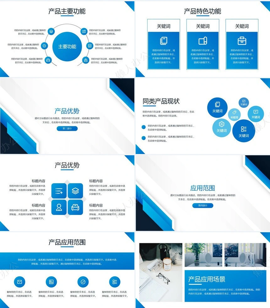 企业宣传培训PPT(18)