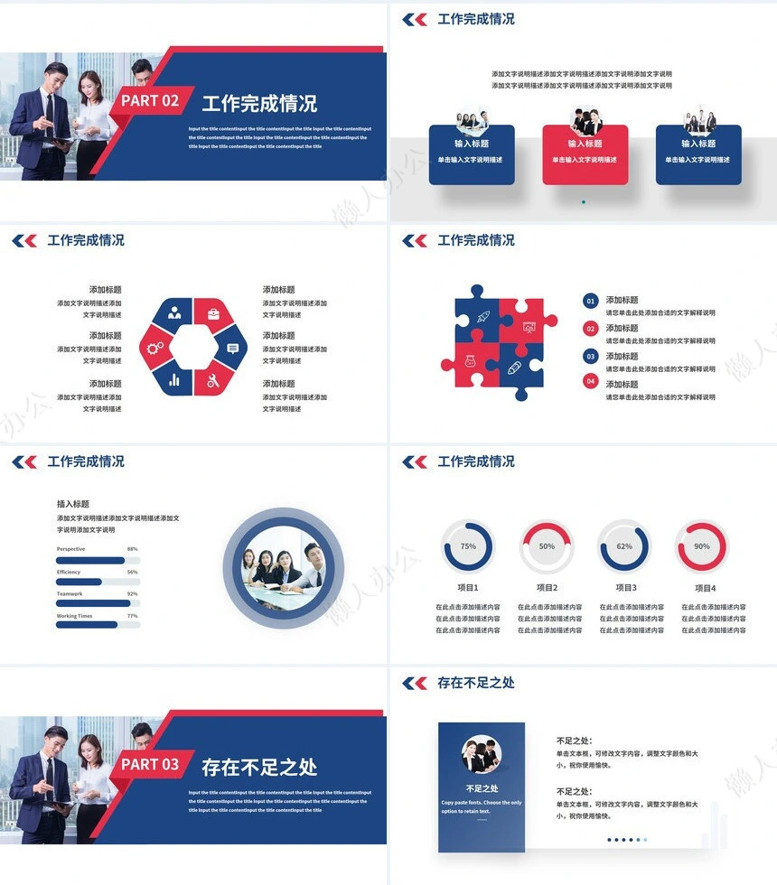 简约2023年述职报告工作概述完成情况存在不足新年计划ppt模板