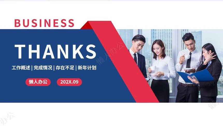 简约2023年述职报告工作概述完成情况存在不足新年计划ppt模板