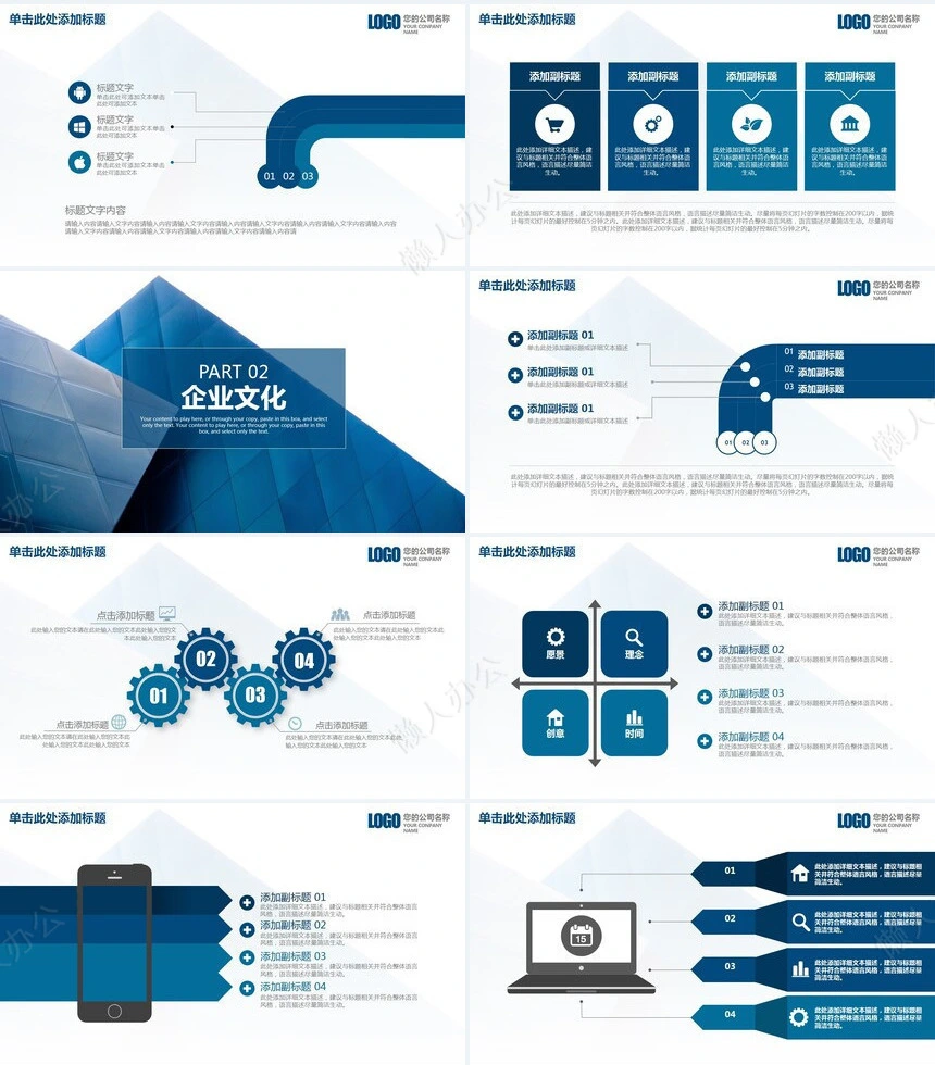 企业宣传培训PPT(20)