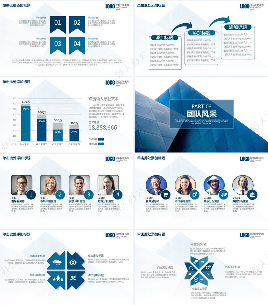 企业宣传培训PPT(20)