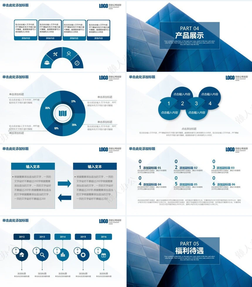 企业宣传培训PPT(20)