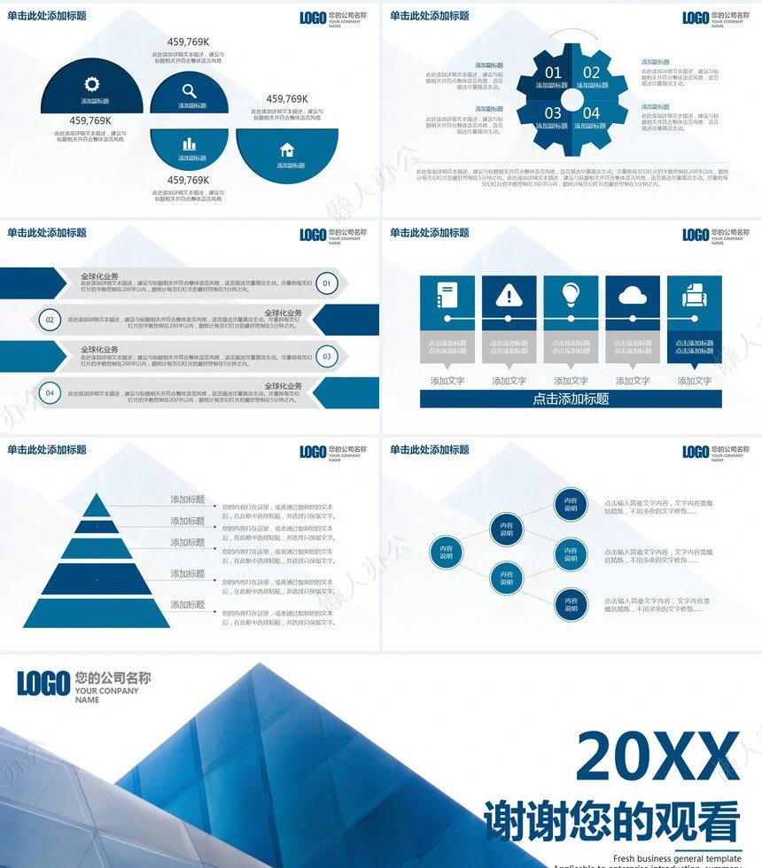 企业宣传培训PPT(20)
