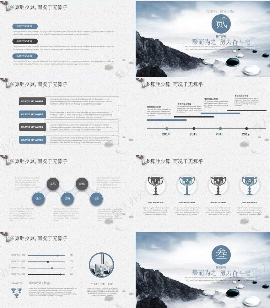 企业宣传培训PPT(3)
