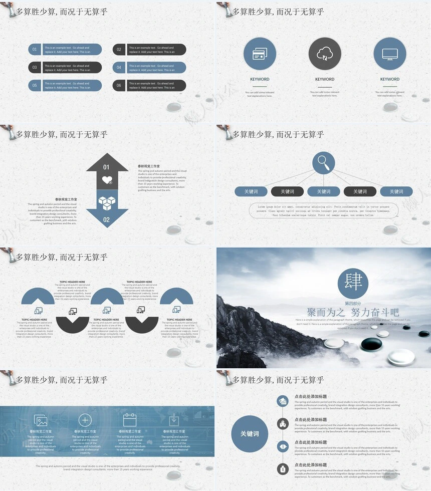 企业宣传培训PPT(3)