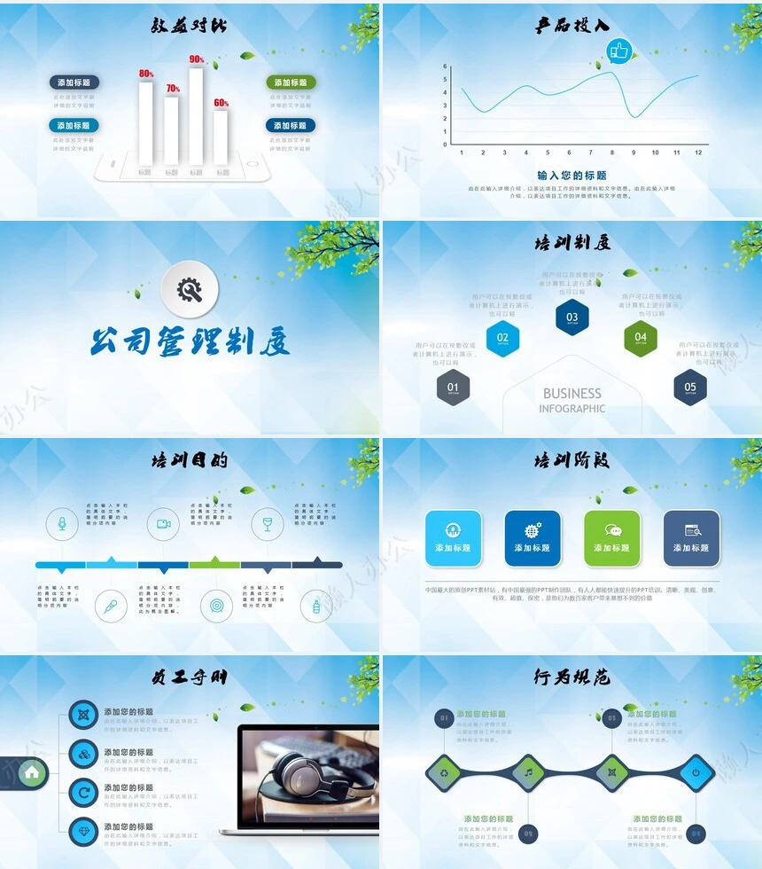 企业宣传培训PPT(4)