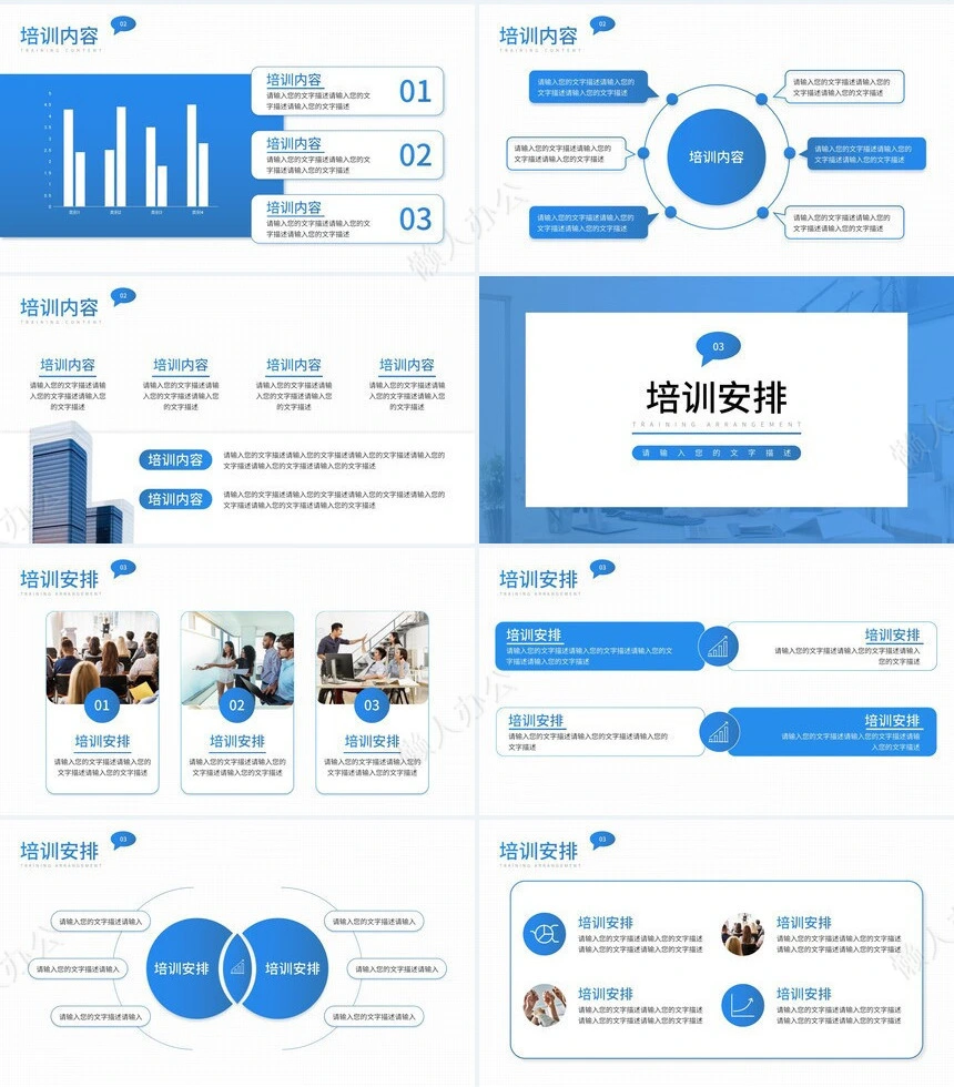 企业宣传培训PPT(6)