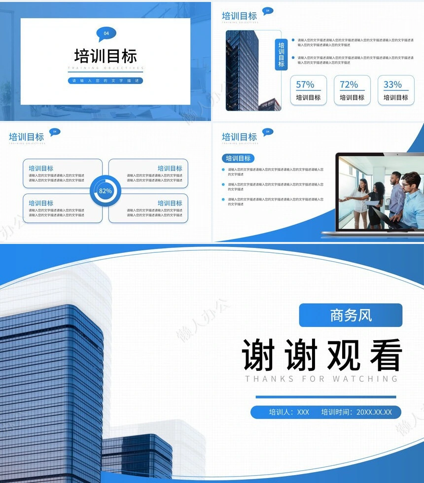 企业宣传培训PPT(6)