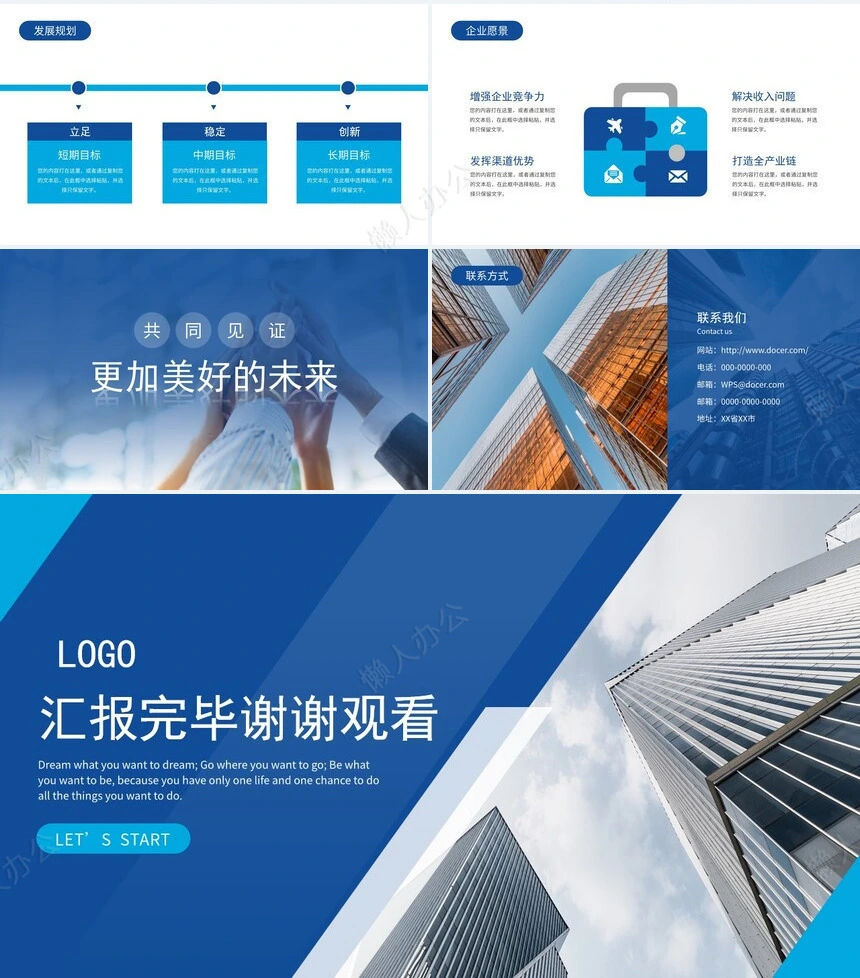 企业宣传培训PPT(7)