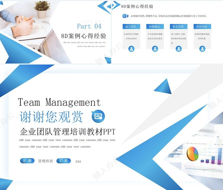 企业宣传培训PPT(8)