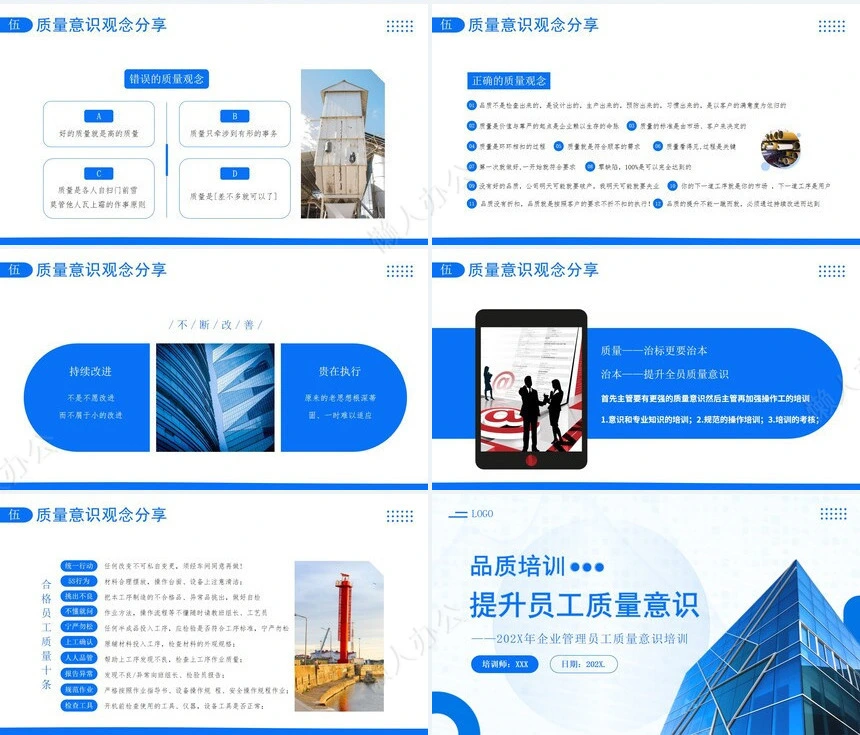 企业宣传培训PPT(9)