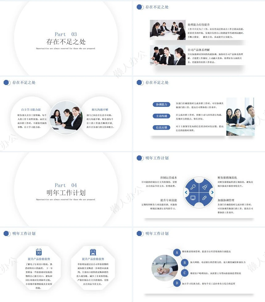 简约年终述职报告年终工作总结述职报告商务汇报工作计划