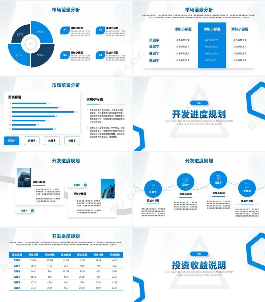 商业企划书PPT(1)