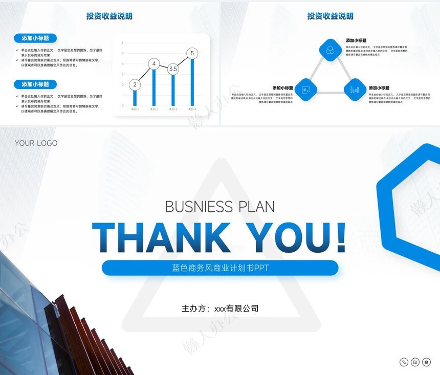 商业企划书PPT(1)