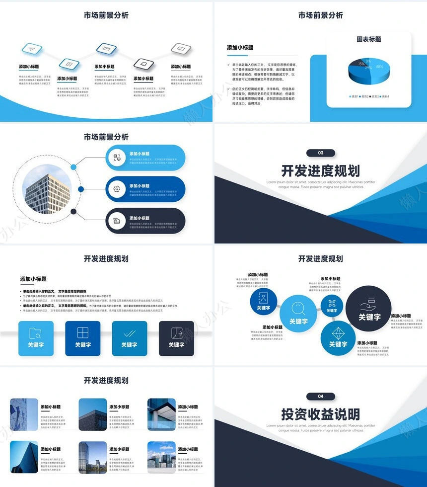 商业企划书PPT(2)