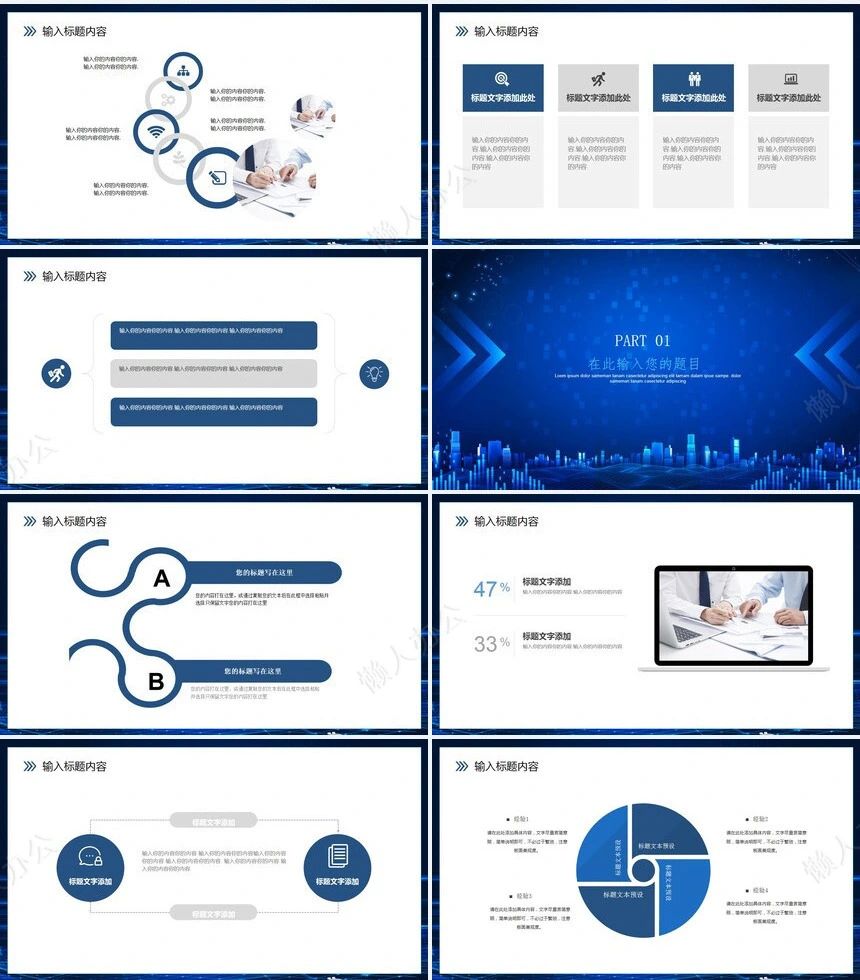 商业企划书PPT(3)