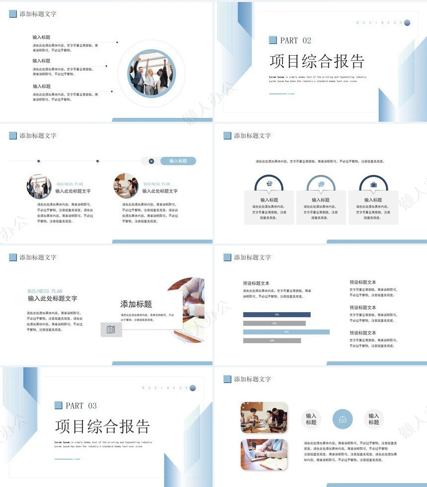 商业企划书PPT(4)