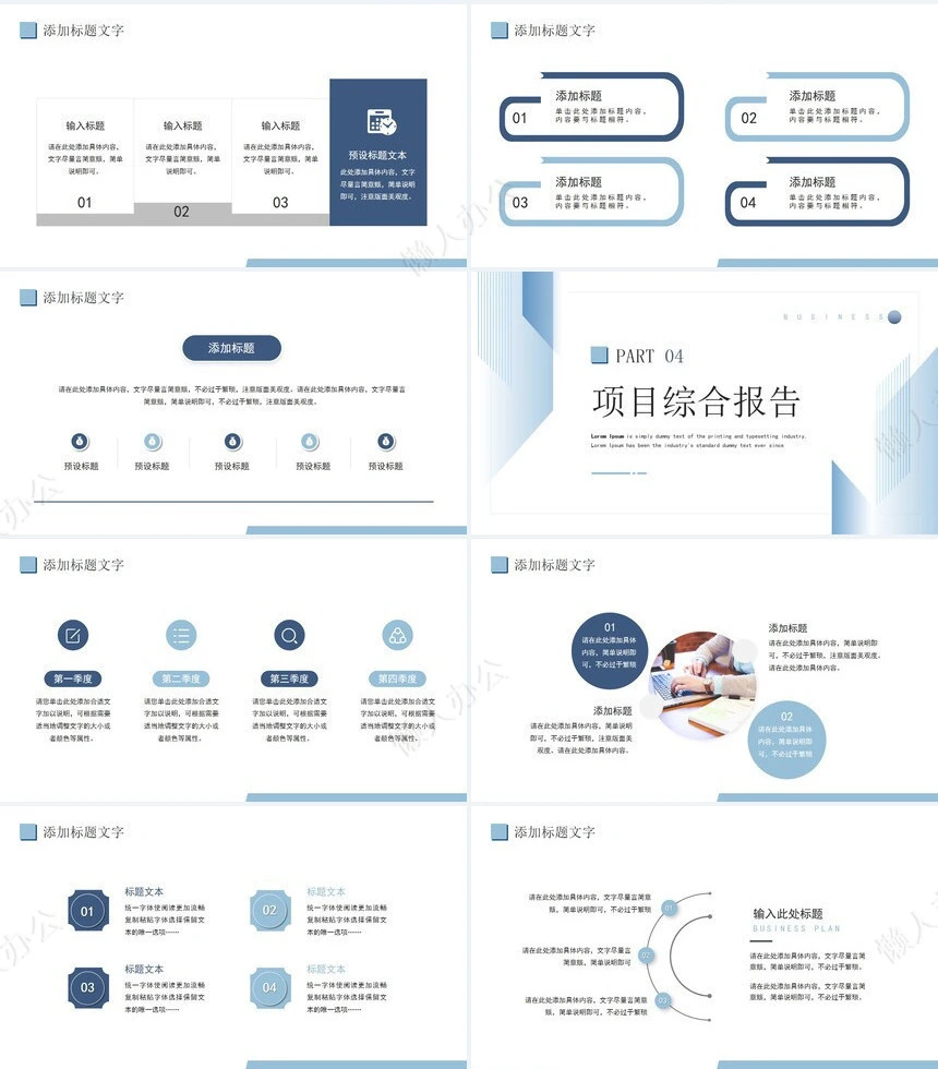 商业企划书PPT(4)