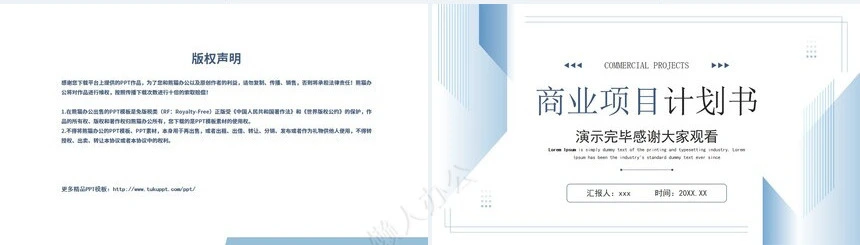 商业企划书PPT(4)