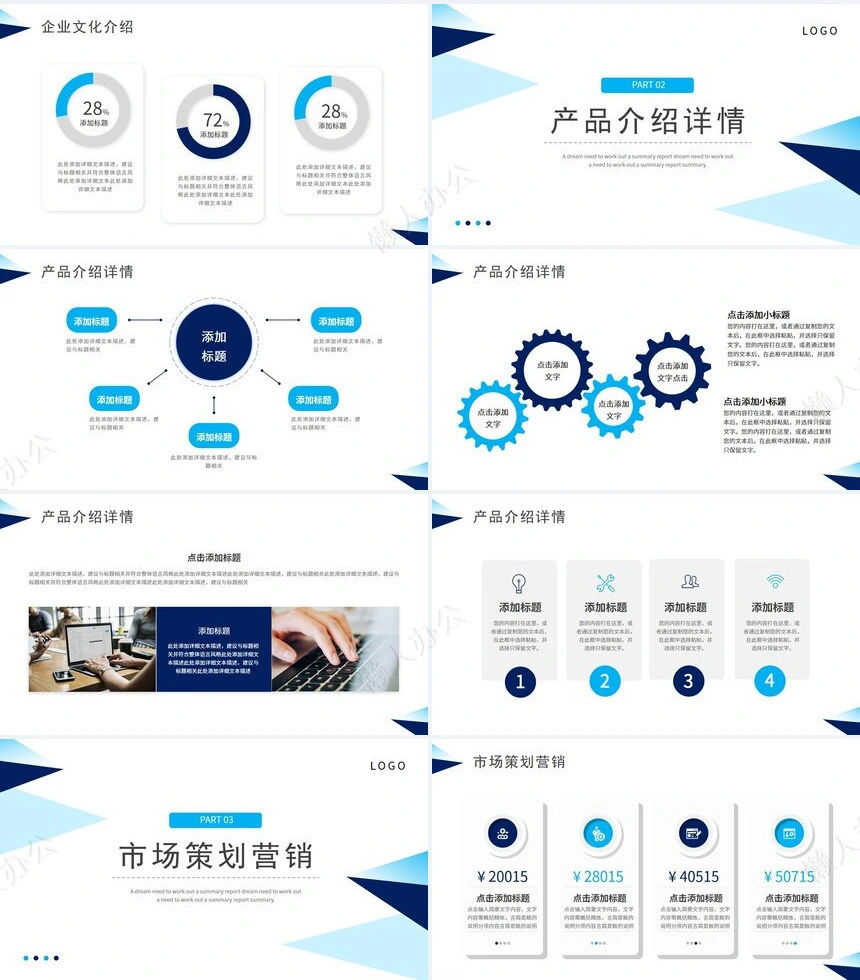 商业企划书PPT(5)