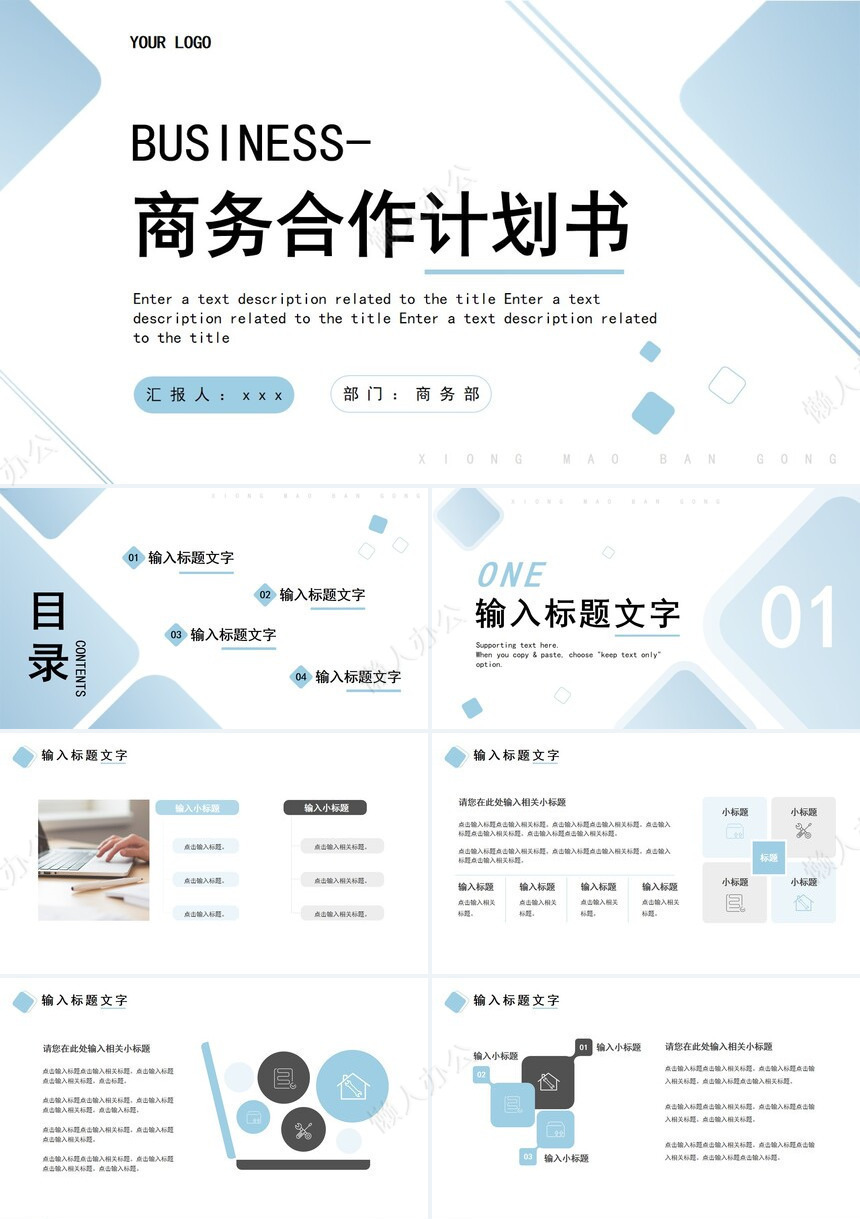商业企划书PPT(6)免费下载_懒人办公
