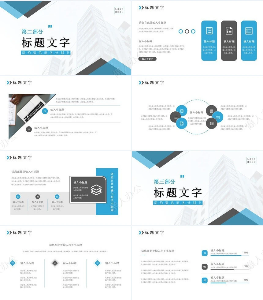 商业企划书PPT(7)