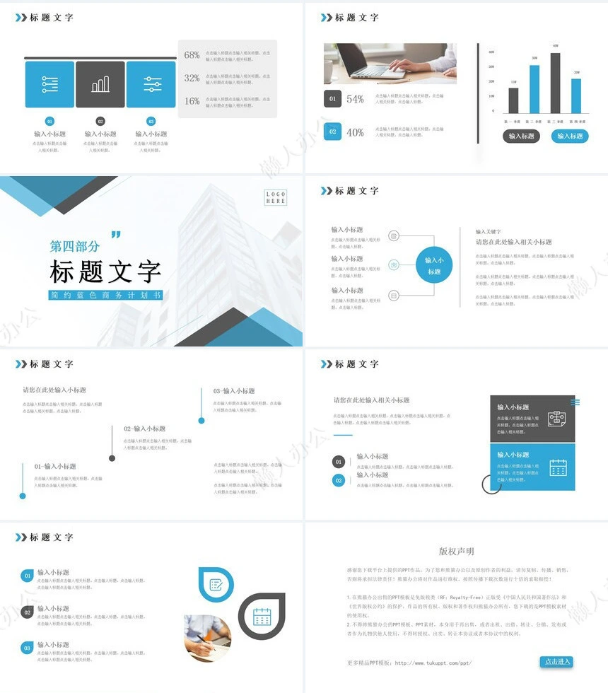 商业企划书PPT(7)