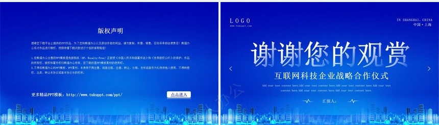 互联网科技企业战略合作仪式